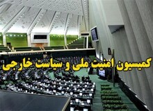 اسامی اعضای  امنیت ملی و سیاست خارجی مجلس یازدهم / کمیسیون امنیت میان جبهه پایداری و قالیبافی ها تقسیم شد؛ احمدی نژادی ها خط خوردند!