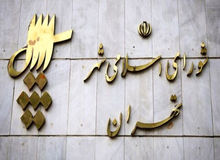  نتایج رسمی شمارش آراء در انتخابات شورای‌شهر تهران اعلام شد+اسامی 
