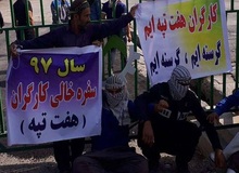 ادامه اعتراض کارگران هفت تپه به عدم پرداخت معوقات