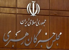 نامزدهای میان دوره انتخابات مجلس خبرگان رهبری اعلام شد/ وزیر اطلاعات احمدی نژاد نامزد تهران شد