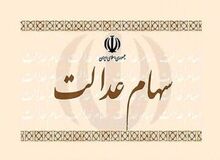 زمان قطعی واریز سود سهام عدالت شهریور ۱۴۰۴ اعلام شد/ جدول