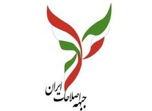 لیست شورای شهر تهران جبهه اصلاحات ایران منتشر شد+اسامی 