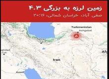 زمین‌لرزه ۴.۳ ریشتری در خراسان شمالی