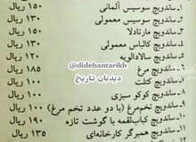 قیمت انواع ساندویچ در سال ۵۸+عکس