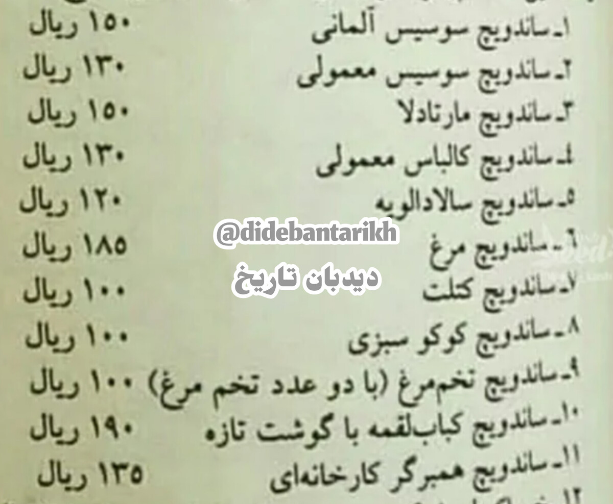 قیمت انواع ساندویچ در سال ۵۸+عکس