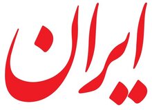 بی تفاوتی عجیب رسانه دولت به اقدام ضدایرانی روسیه علیه جزایر سه گانه /تنها یک بند از بیانیه است /رابطه ایران و روسیه را زیر سوال نبرید