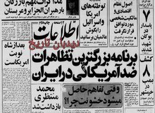 برنامه انقلابیون برای تجمع مقابل سفارت آمریکا/  تغییرات وسیع در برنامه های تلویزیون.