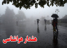 هشدار قرمز هواشناسی برای این ۳ استان
