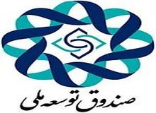  منابع صندوق توسعه ملی به شدت کاهش پیدا کرده است