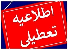 مدارس سیستان فردا تعطیل شد