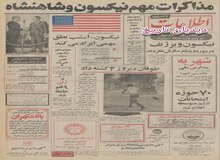 جزییات دیدار مهم نیکسون و شاه
