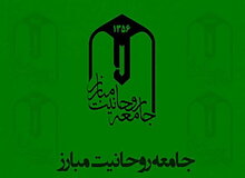 جامعه روحانیت مبارز خطاب به دولت: مشکلات اقتصادی را برطرف کنید