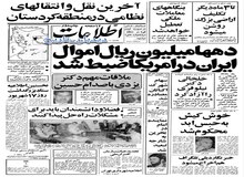 شرکت ساختمان سازی اکباتان مصادره شد