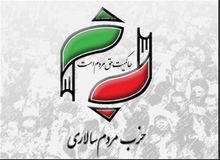 حزب اصلاح طلب مردم‌سالاری برای انتخابات ۱۴۰۰ نامزد مستقل معرفی می‌کند