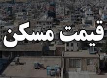 آخرین قیمت آپارتمان زیر ۸۰ متر در مناطق مختلف تهران + جدول 