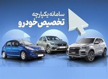 تمدید مهلت انتخاب خودرو در سامانه یکپارچه تا ثبت نام آخرین متقاضی