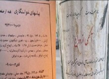 جست‌وجوی همسر روی دیوارهای شهر!