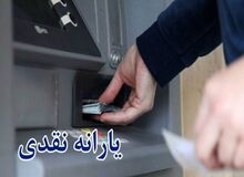 یارانه تیرماه چهارشنبه واریز می‌شود 
