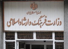وزارت ارشاد: مجوز کنسرت در استان‌ها را تا شورای تامین تایید نکند، صادر نمی‌کنیم