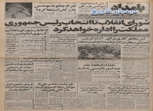 از انتشار متن استعفا نامه مهندس بازرگان تا بیانیه حزب پان ایرانیست برای لغو قراردادهای گلستان، پاریس و هرات