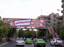 توهم توطئه مشرق نیوز درباره بیلبوردهای شهرداری تهران/ می خواهند زمینه را برای مذاکره کردن آماده کنند!