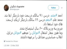 توئیت تندگویان درباره اشتغال جوانان و سن برخی مسئولان: احمد جنتی در ۹۱ سالگی بار دیگر ابقا شد و ما هنوز شعار می دهیم