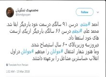 توئیت تندگویان درباره اشتغال جوانان و سن برخی مسئولان: احمد جنتی در ۹۱ سالگی بار دیگر ابقا شد و ما هنوز شعار می دهیم