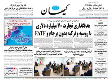 کیهان: اصلاح طلبان چه رویی دارند غُر می‌زنند؟/ این روحانی و اصلاح طلبان بودند که فاجعه برجام را به نظام تحمیل کردند؟
