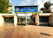 نخستین رویداد کار آفرینی دانشگاه شریف برگزار می شود