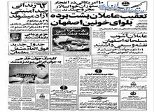 سفر رهبر حزب کمونیست چین  به ایران