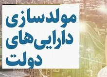  قاضی پیشین دیوانعالی کشور:  مصوبه سران ۳قوه در مورد فروش اموال دولتی خلاف سیاستهای کلی نظام است