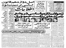 در روزهای منتهی به اولین انتخابات ریاست جمهوری‌، روزنامه ها چه نوشته بودند؟