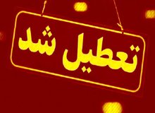 مدارس و ادارات گلستان دوشنبه ۲۶ آذر نیز تعطیل است