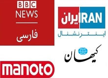 کیهان: بی بی سی و ایران اینترنشنال و رادیو فردا و..لانه فساد هستند
