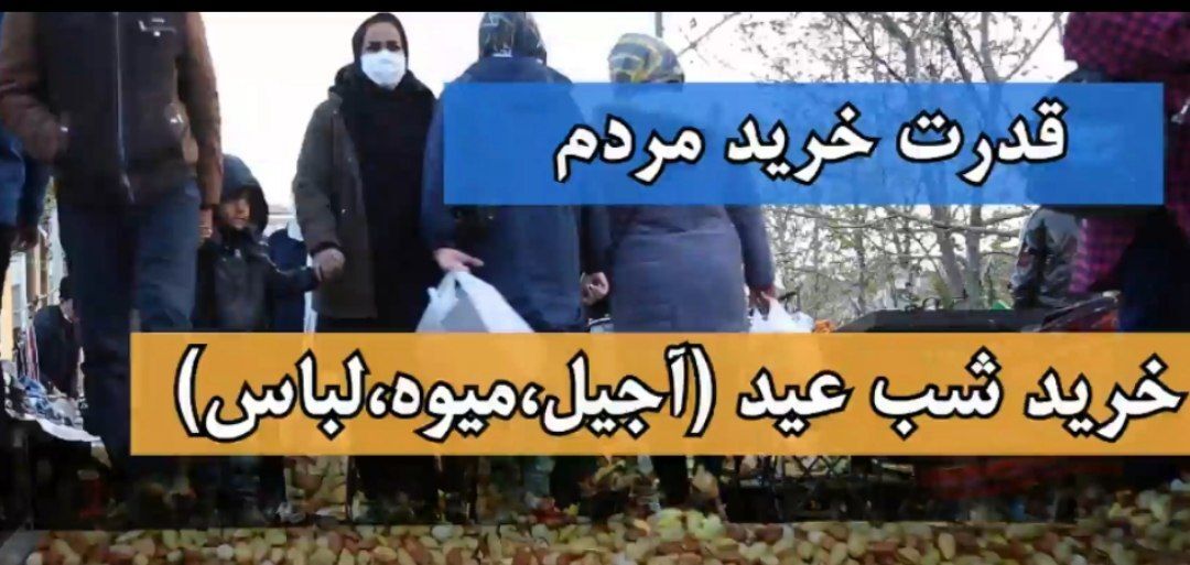 گزارش تلویزیون دیدبان ایران درباره کاهش قدرت خرید مردم