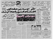 اموال بختیار، علم، انصاری، قریب و خیامی مصادره شد