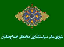 برنامه اصلاح‌طلبان برای مدیریت شهرها منتشر شد 