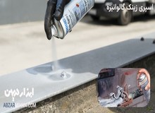 اسپری زینک گالوانیزه چیست و چه کاربردهایی دارد؟