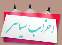 چرا جناحها و چهره های سیاسی حاضر نیستند گذشته خود را نقد کنند و از رفتارهای پیشین دست بردارند؟