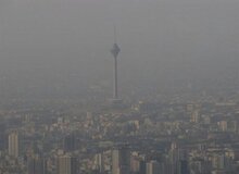 افزایش غلظت آلاینده‌ها در هوای تهران/ از تردد غیرضروری خودداری کنید