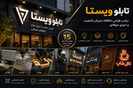 تابلو ویستا؛ طراحی اختصاصی و اجرای انواع تابلوهای تبلیغاتی