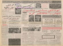 مذاکرات هوایی ایران و انگلیس با برتری کامل ایران پایان یافت