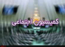  شریعتمداری فردا به کمیسیون اجتماعی می‌رود