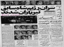 ۹ نفر تیرباران شدند/بانک اسلامی از اول تیرماه گشایش می یابد