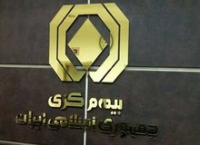 اختلافات درونی صنعت بیمه بالا گرفت / هشدارسندیکای بیمه‌گران به رئیس کل بیمه مرکزی