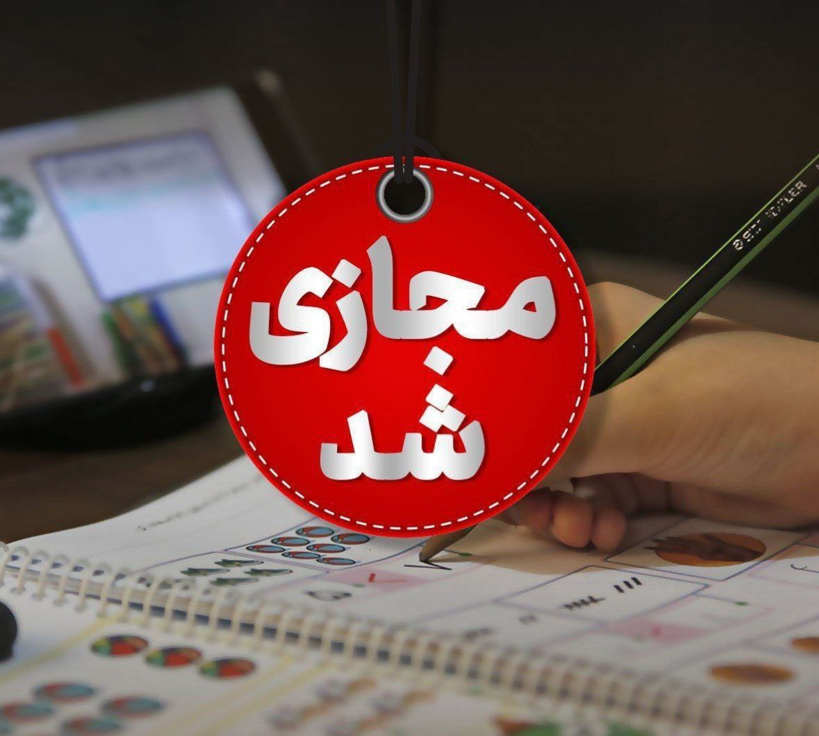 مدارس گلستان مجازی شد