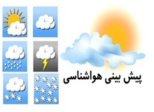 ورود سامانه بارشی به کشور/ این استان‌ها بارانی می‌شود