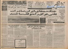 جنگنده های ایران صادرات نفتی عراق را به کلی متوقف کردند