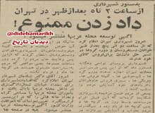 داد زدن در تهران ممنوع شد +عکس و گزارش