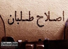 نگرانی ارگان مطبوعاتی نزدیک به سپاه از انتقادات به دولت پزشکیان/چرا برای دولت نسخه می پیچید؟!